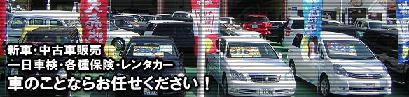 新車・中古車販売・一日車検・各種保険・レンタカー 車の事なら神光オート!!